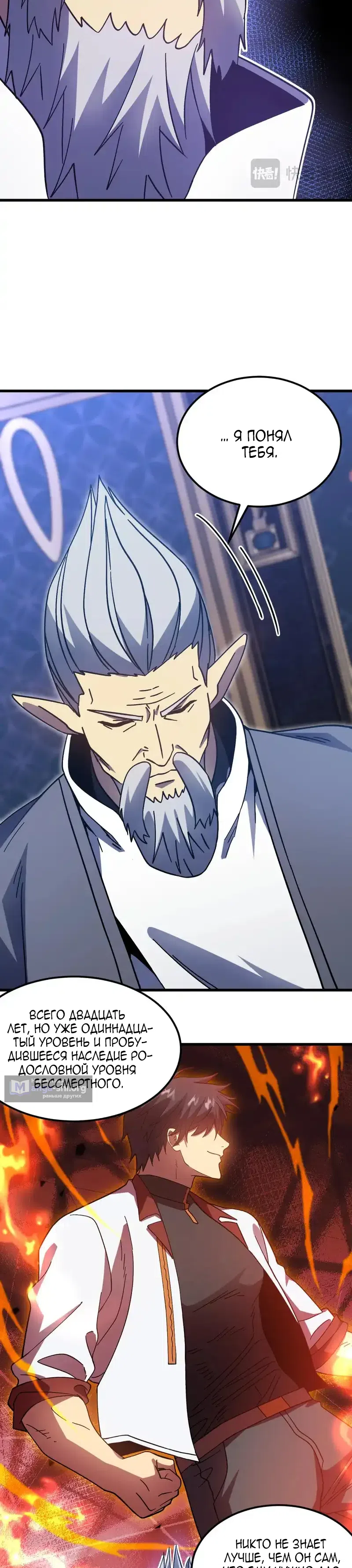 Страница 10 главы 278 манги Я прокачиваюсь во сне, убивая монстров / Apex Future Martial Arts