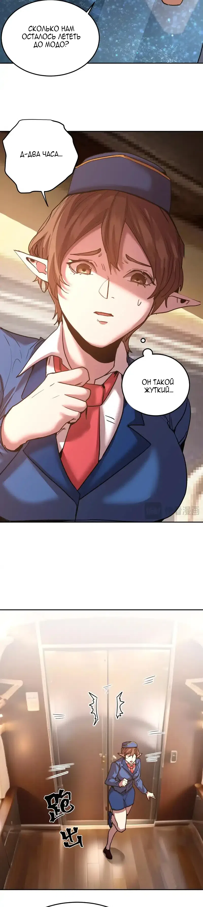 Страница 18 главы 278 манги Я прокачиваюсь во сне, убивая монстров / Apex Future Martial Arts