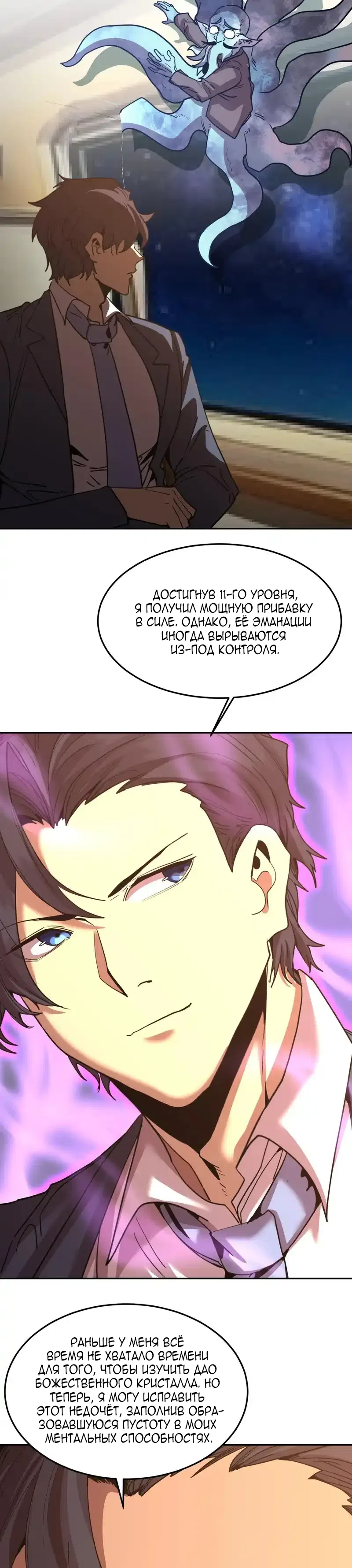 Страница 20 главы 278 манги Я прокачиваюсь во сне, убивая монстров / Apex Future Martial Arts