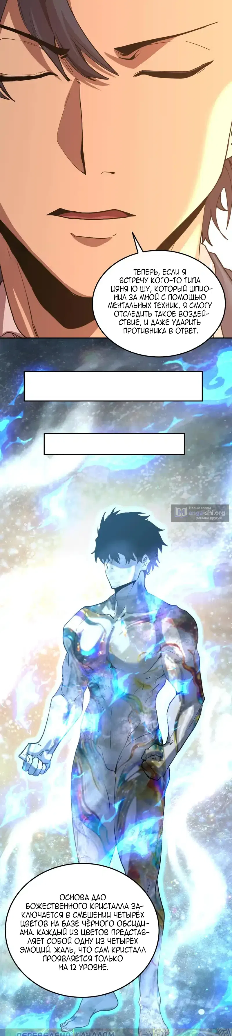 Страница 21 главы 278 манги Я прокачиваюсь во сне, убивая монстров / Apex Future Martial Arts