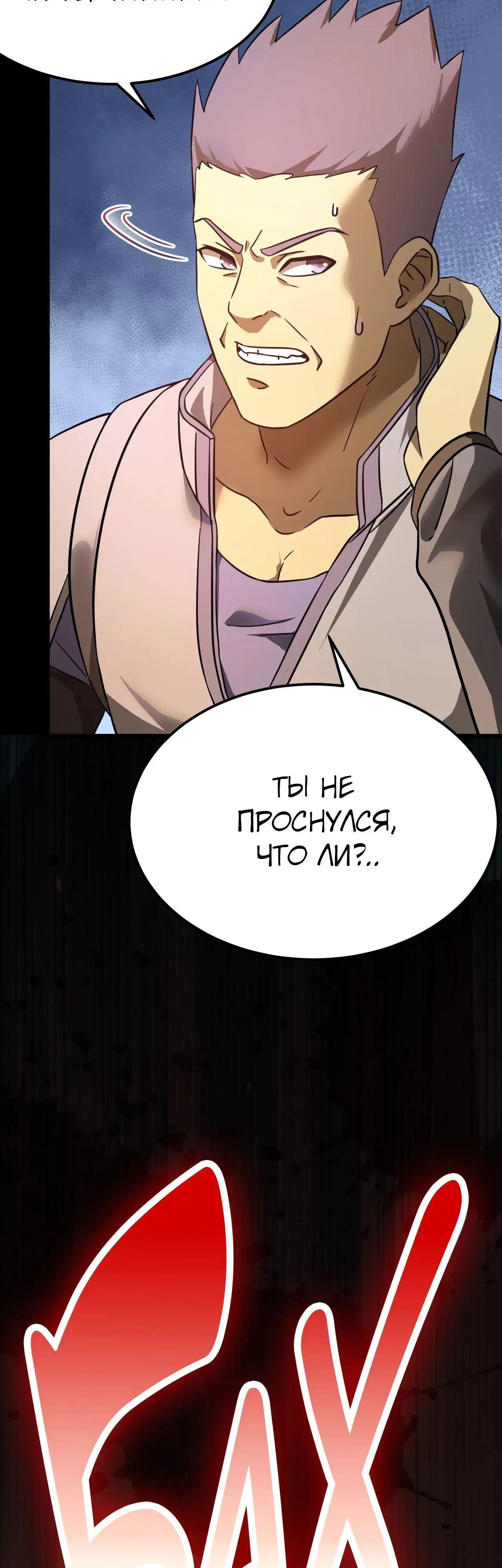 Страница 12 главы 130 манги Я прокачиваюсь во сне, убивая монстров / Apex Future Martial Arts