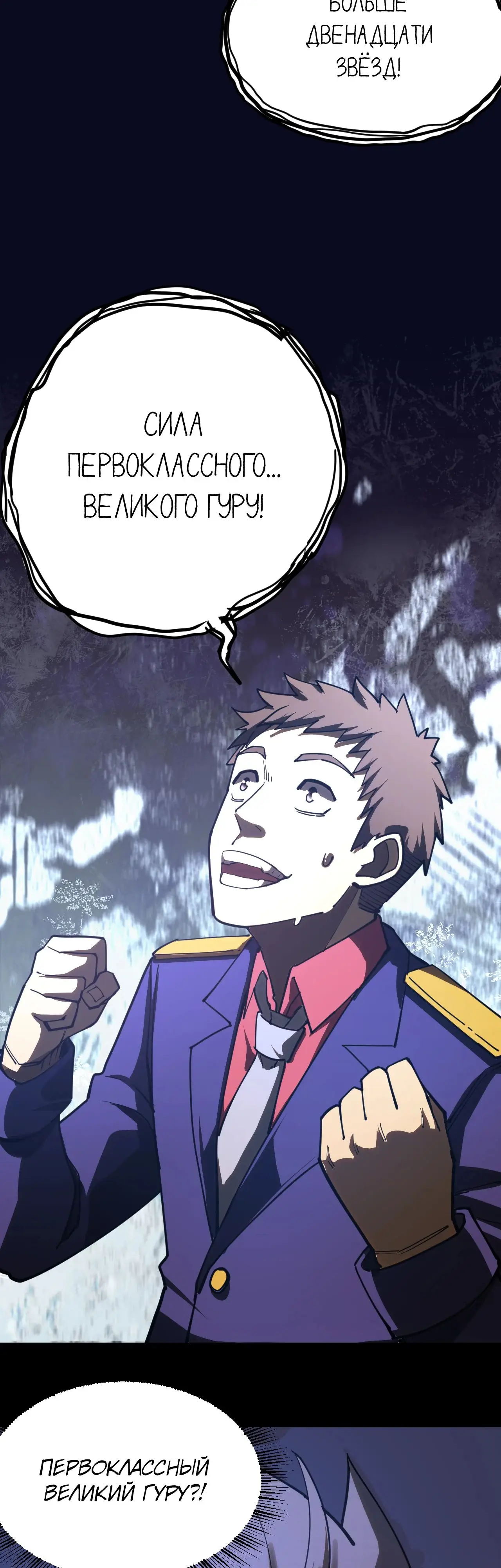 Страница 18 главы 130 манги Я прокачиваюсь во сне, убивая монстров / Apex Future Martial Arts