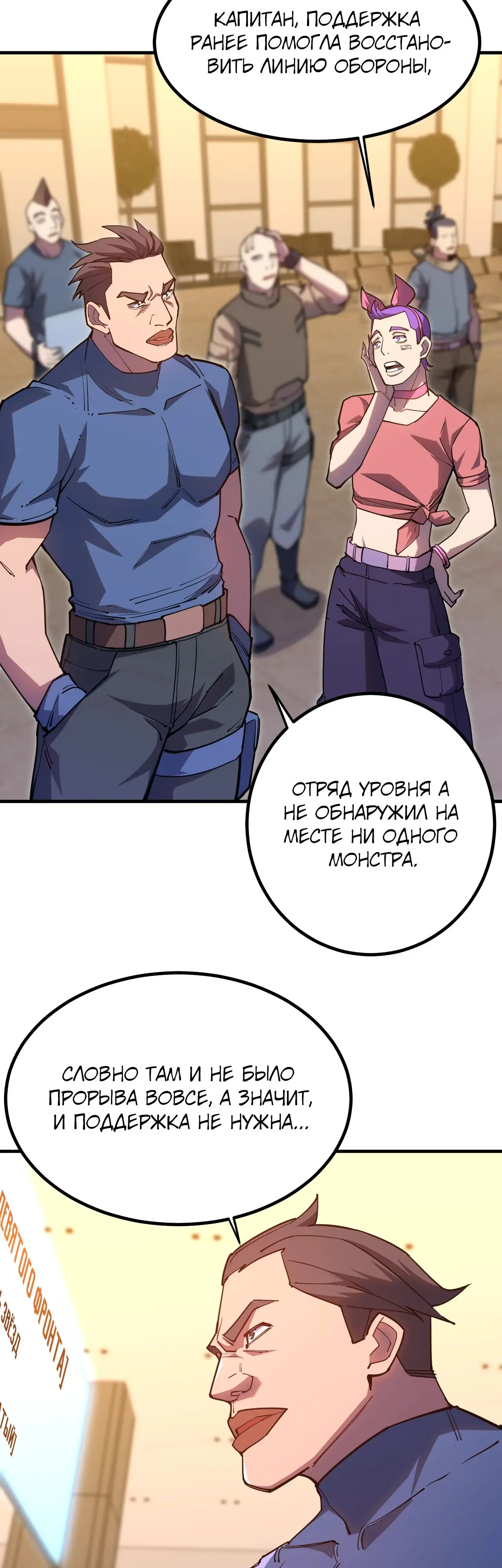 Страница 21 главы 130 манги Я прокачиваюсь во сне, убивая монстров / Apex Future Martial Arts
