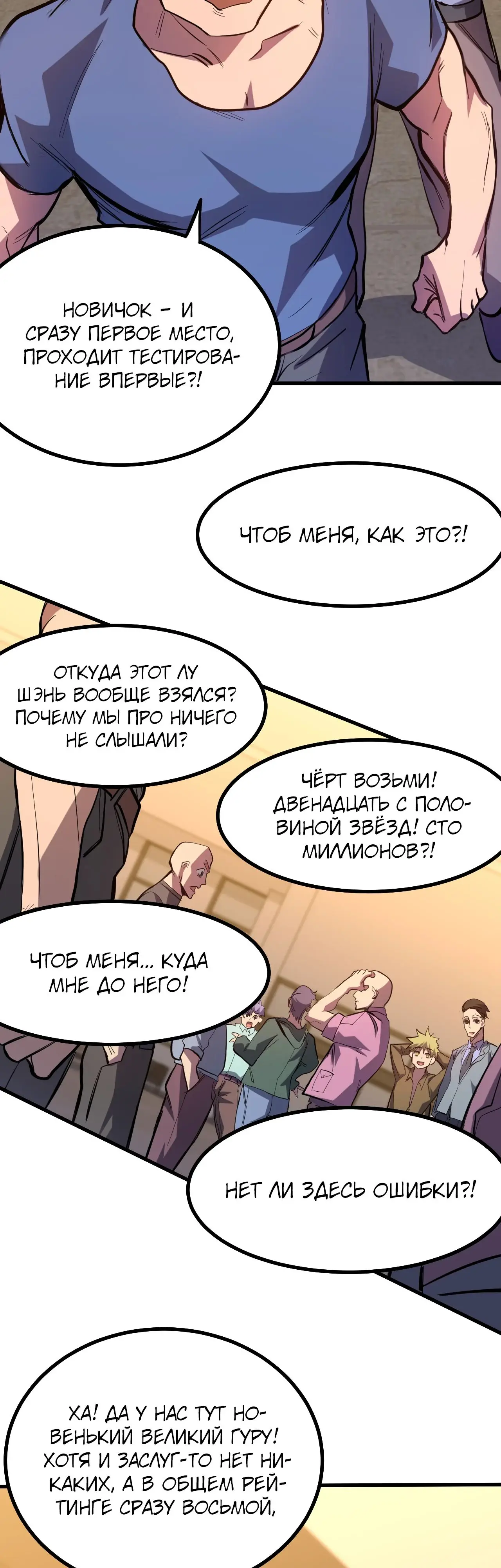 Страница 28 главы 130 манги Я прокачиваюсь во сне, убивая монстров / Apex Future Martial Arts