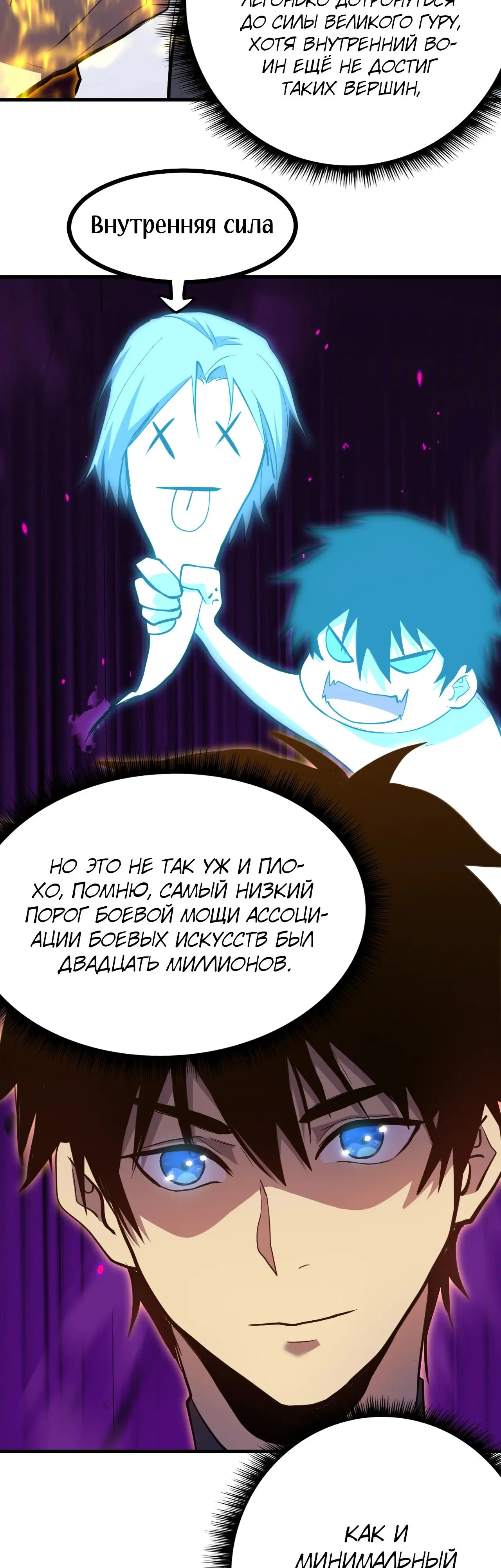 Страница 33 главы 130 манги Я прокачиваюсь во сне, убивая монстров / Apex Future Martial Arts