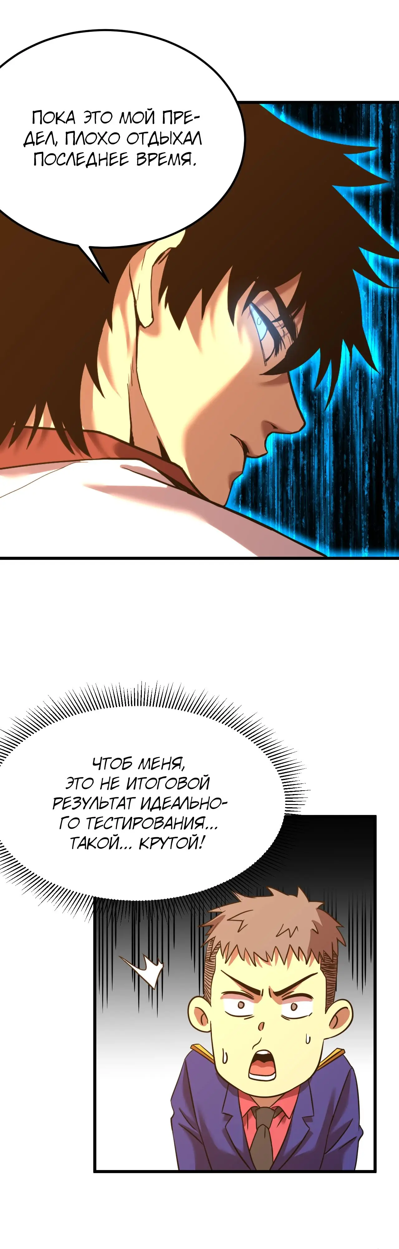 Страница 36 главы 130 манги Я прокачиваюсь во сне, убивая монстров / Apex Future Martial Arts