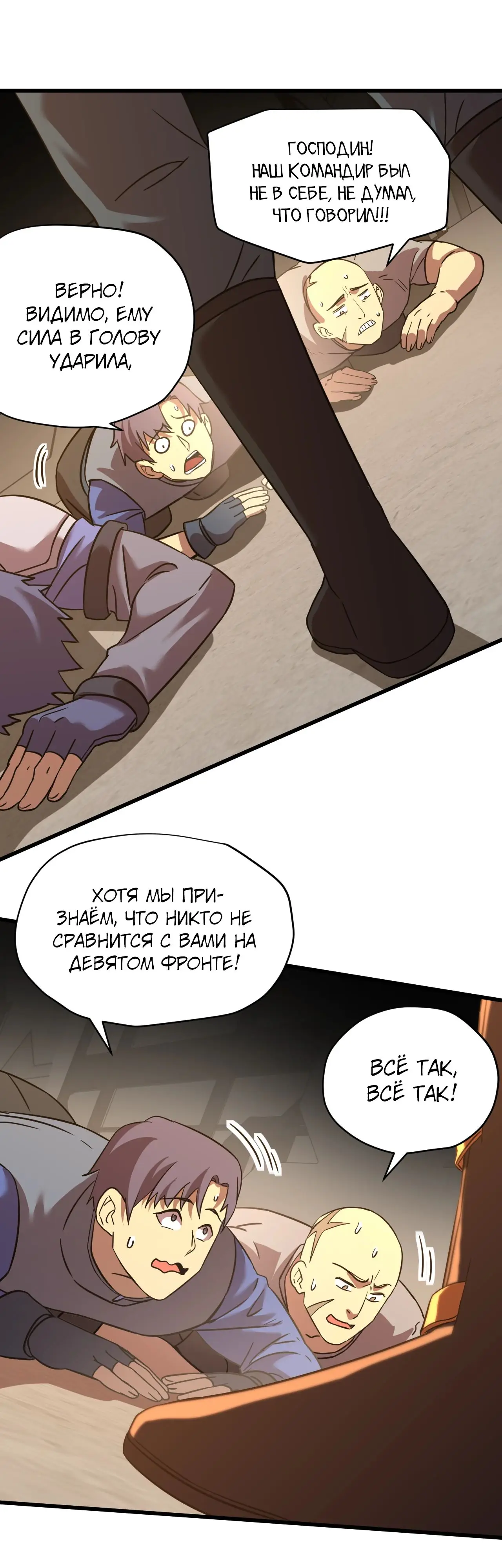 Страница 44 главы 130 манги Я прокачиваюсь во сне, убивая монстров / Apex Future Martial Arts