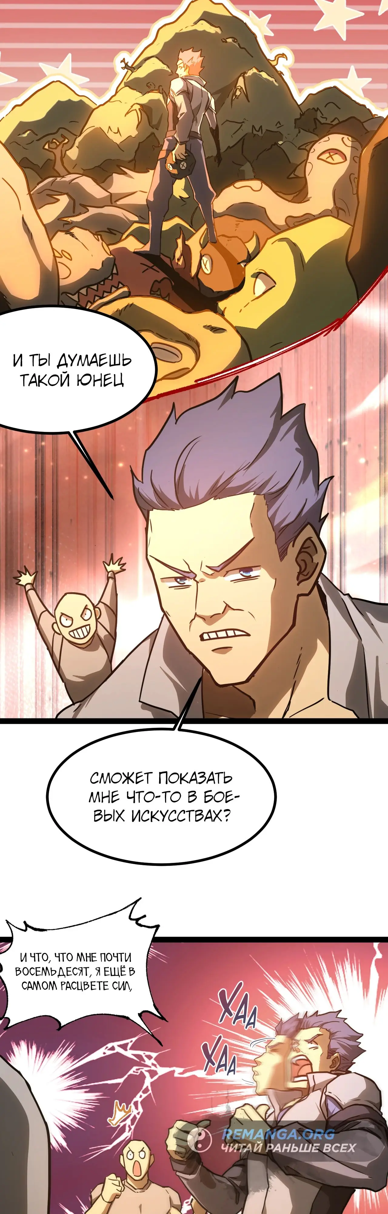 Страница 5 главы 130 манги Я прокачиваюсь во сне, убивая монстров / Apex Future Martial Arts