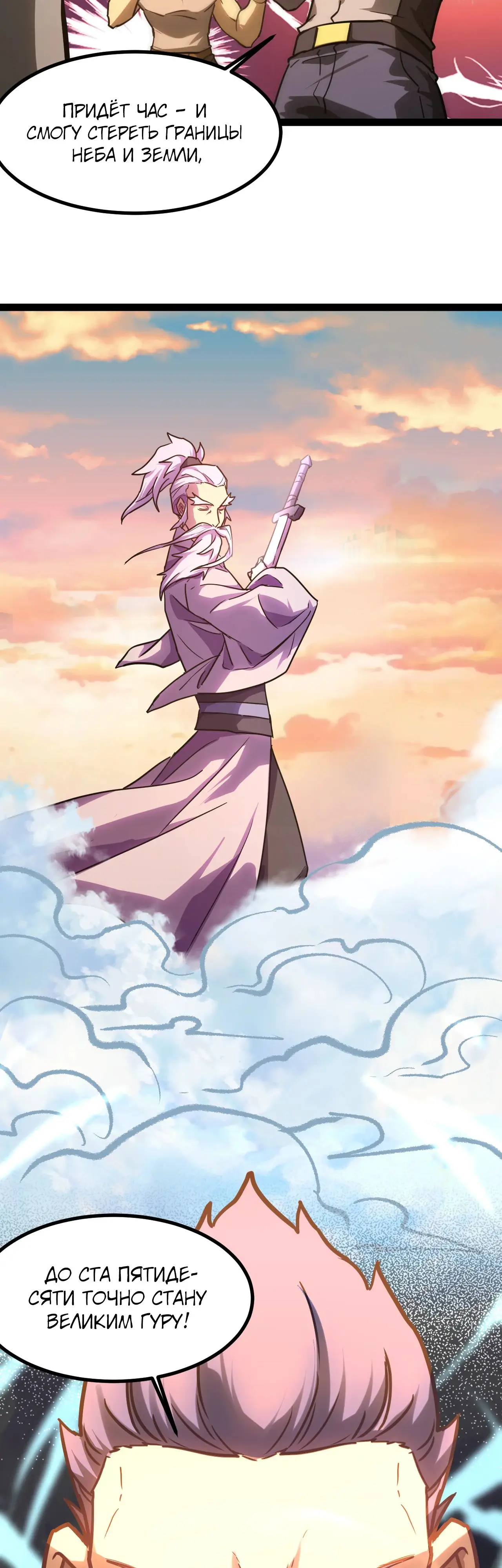 Страница 6 главы 130 манги Я прокачиваюсь во сне, убивая монстров / Apex Future Martial Arts