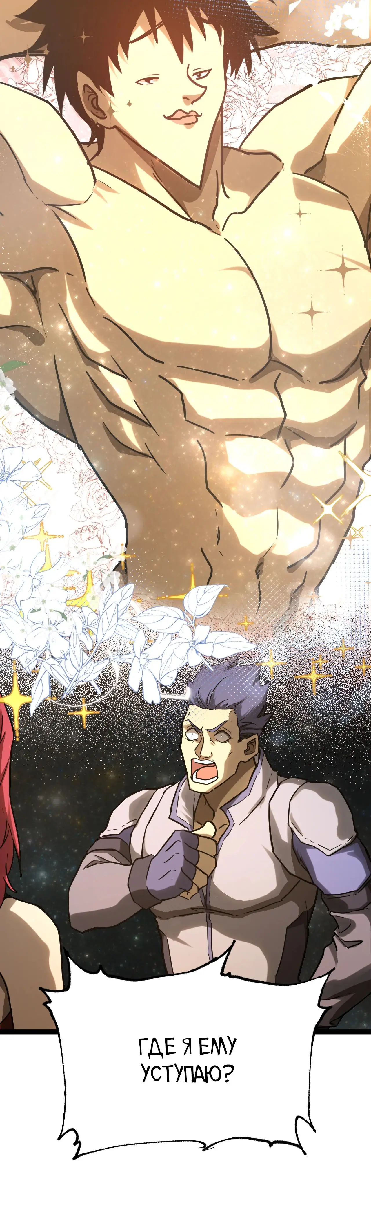 Страница 8 главы 130 манги Я прокачиваюсь во сне, убивая монстров / Apex Future Martial Arts