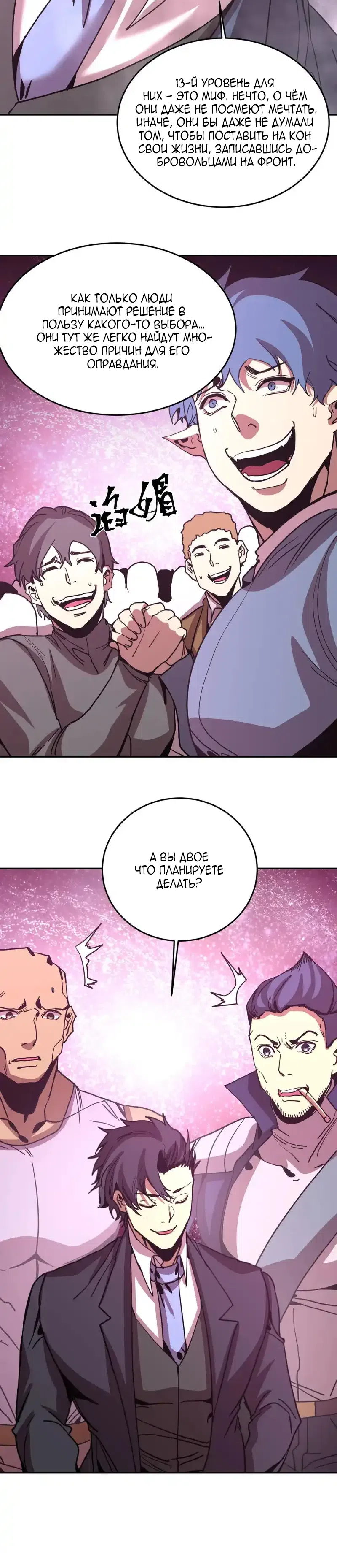 Страница 21 главы 290 манги Я прокачиваюсь во сне, убивая монстров / Apex Future Martial Arts