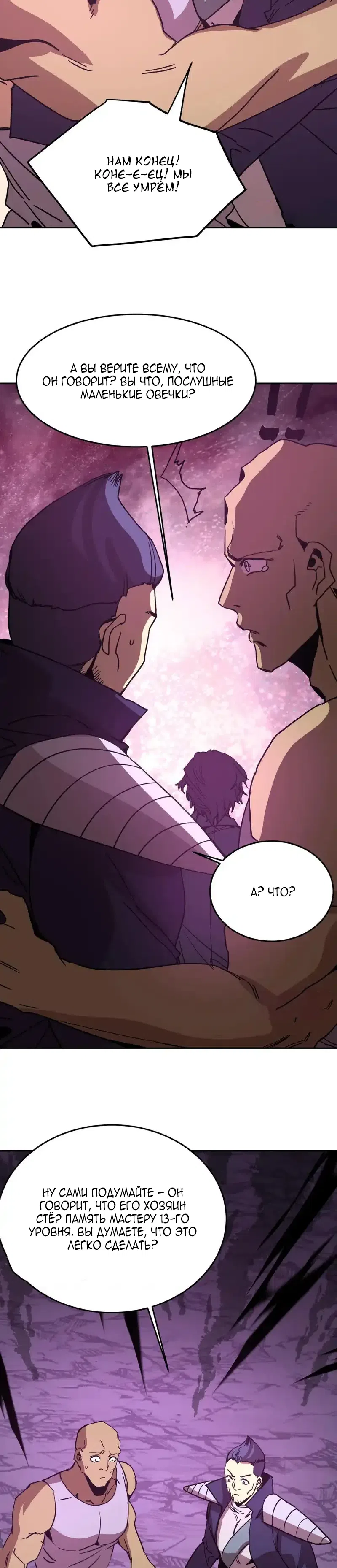 Страница 29 главы 290 манги Я прокачиваюсь во сне, убивая монстров / Apex Future Martial Arts