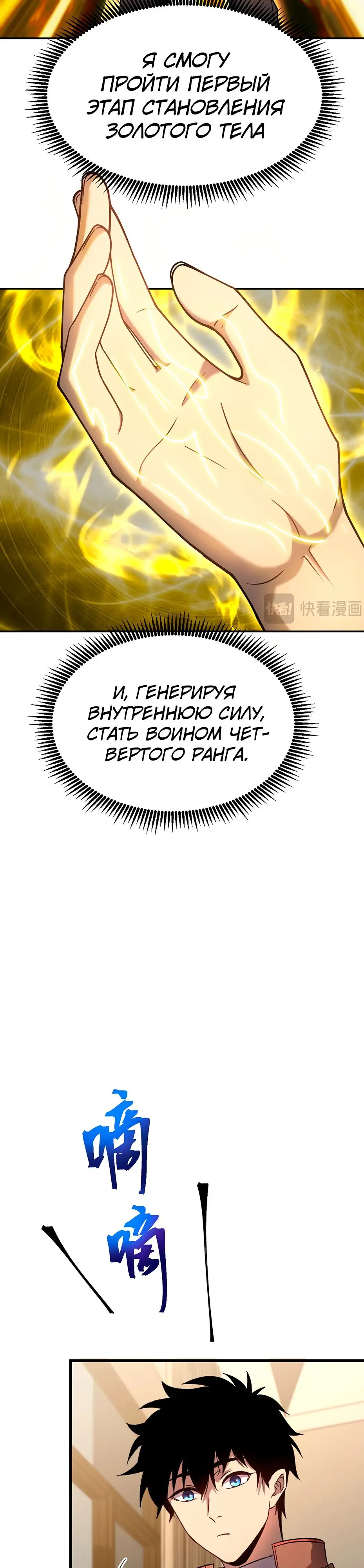 Страница 10 главы 36 манги Я прокачиваюсь во сне, убивая монстров / Apex Future Martial Arts