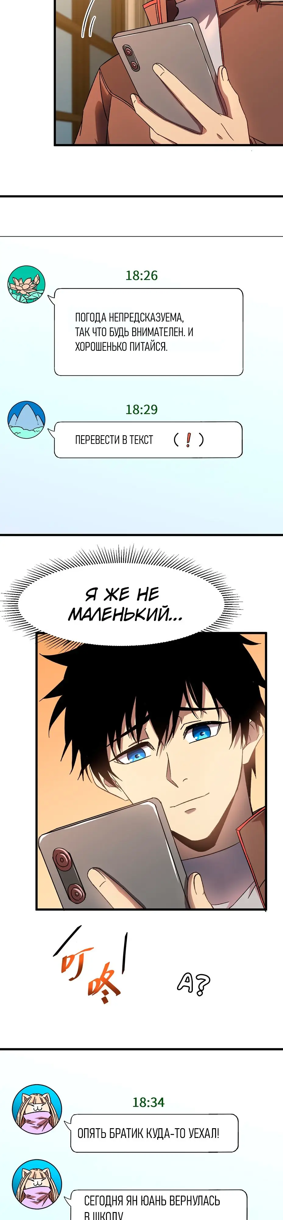 Страница 11 главы 36 манги Я прокачиваюсь во сне, убивая монстров / Apex Future Martial Arts