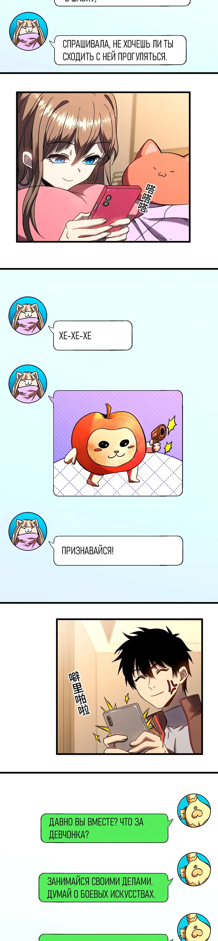 Страница 12 главы 36 манги Я прокачиваюсь во сне, убивая монстров / Apex Future Martial Arts