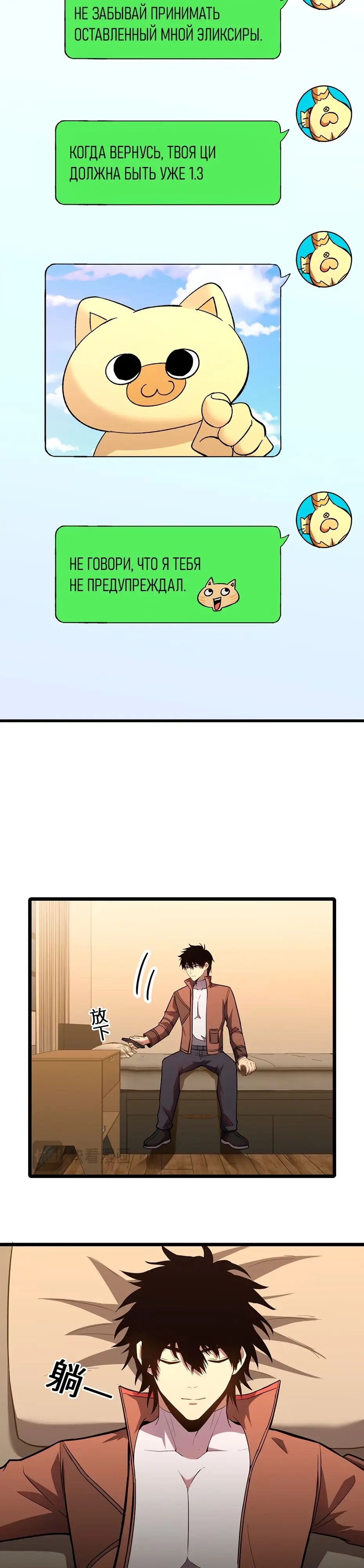 Страница 13 главы 36 манги Я прокачиваюсь во сне, убивая монстров / Apex Future Martial Arts