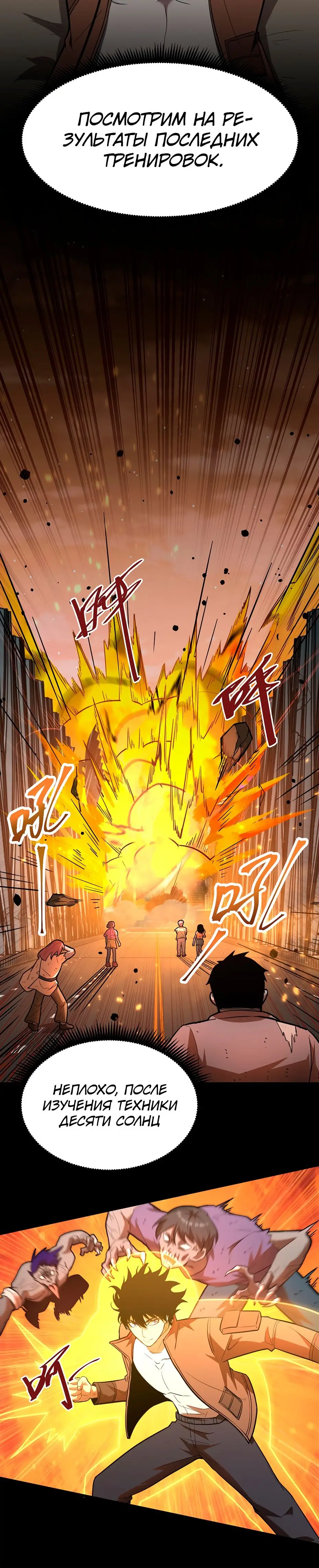 Страница 14 главы 36 манги Я прокачиваюсь во сне, убивая монстров / Apex Future Martial Arts