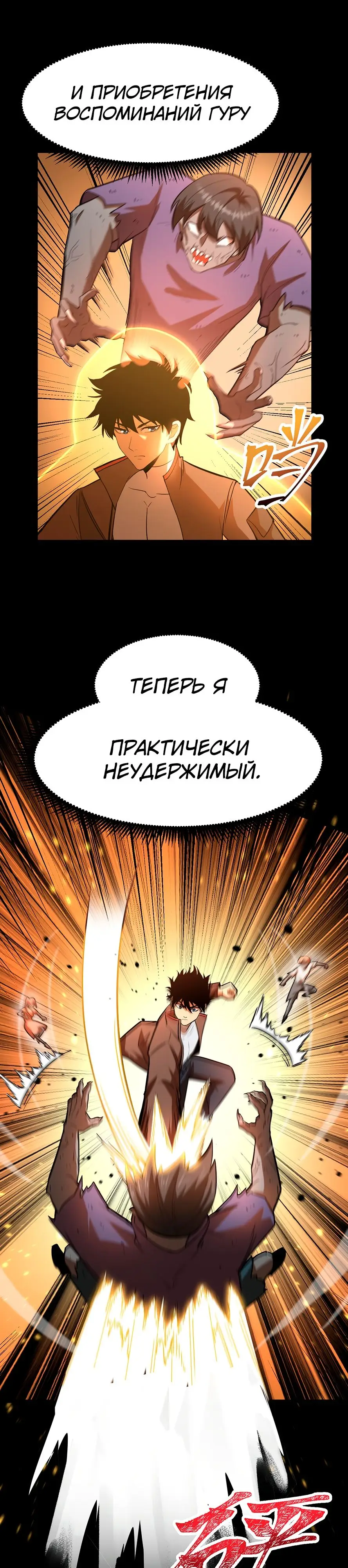 Страница 15 главы 36 манги Я прокачиваюсь во сне, убивая монстров / Apex Future Martial Arts