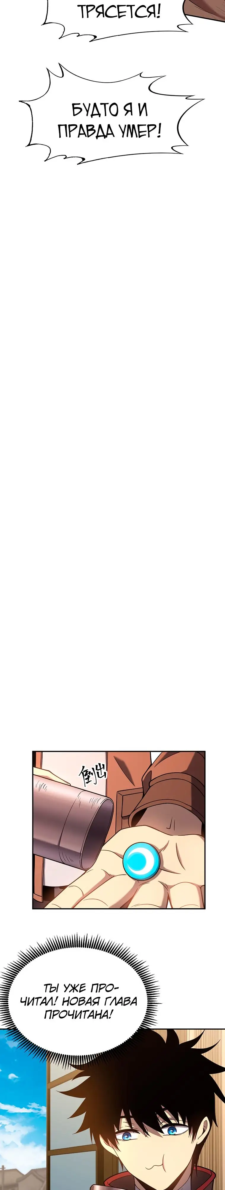 Страница 29 главы 36 манги Я прокачиваюсь во сне, убивая монстров / Apex Future Martial Arts