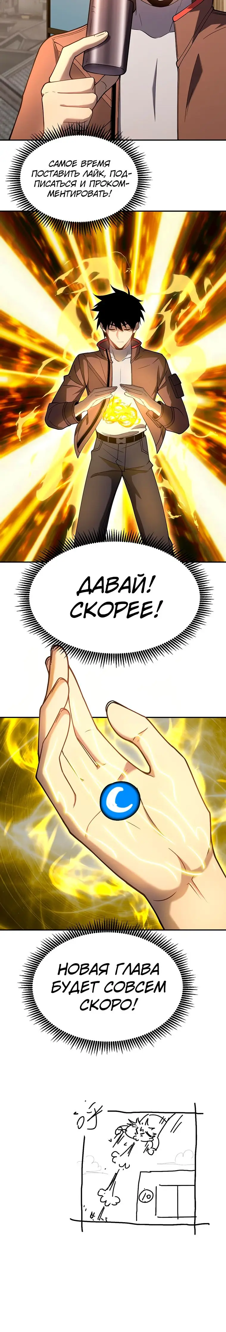 Страница 30 главы 36 манги Я прокачиваюсь во сне, убивая монстров / Apex Future Martial Arts