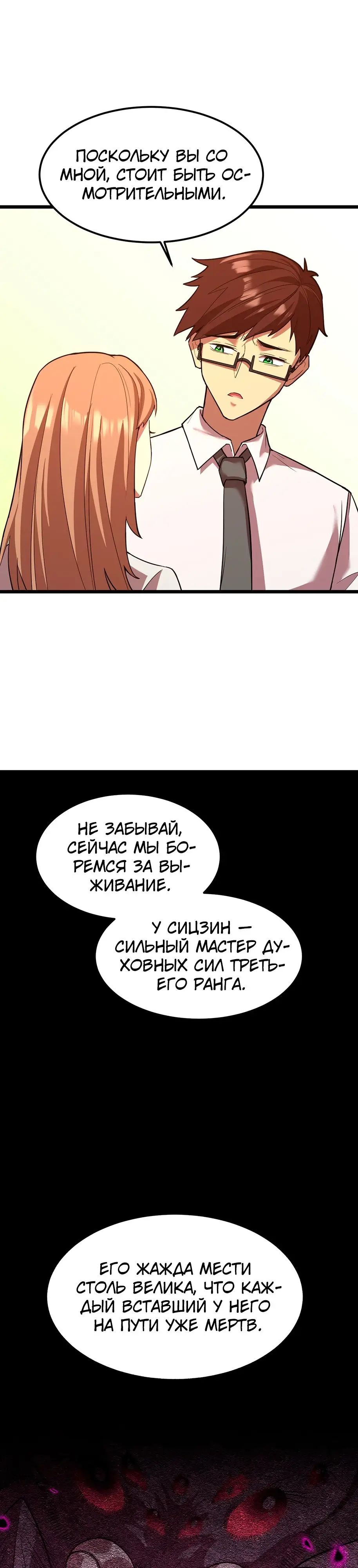 Страница 4 главы 36 манги Я прокачиваюсь во сне, убивая монстров / Apex Future Martial Arts