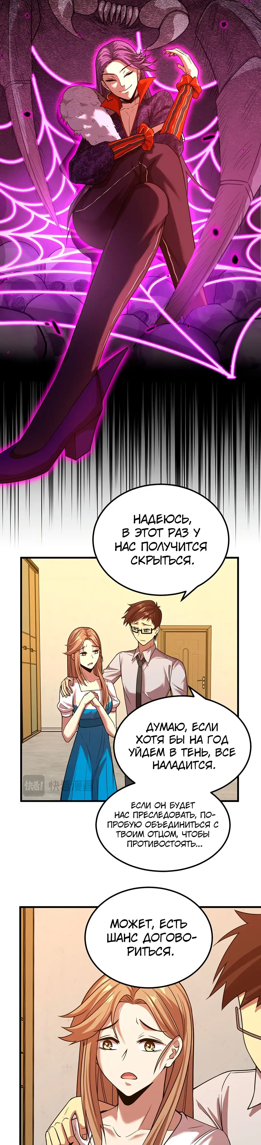 Страница 5 главы 36 манги Я прокачиваюсь во сне, убивая монстров / Apex Future Martial Arts