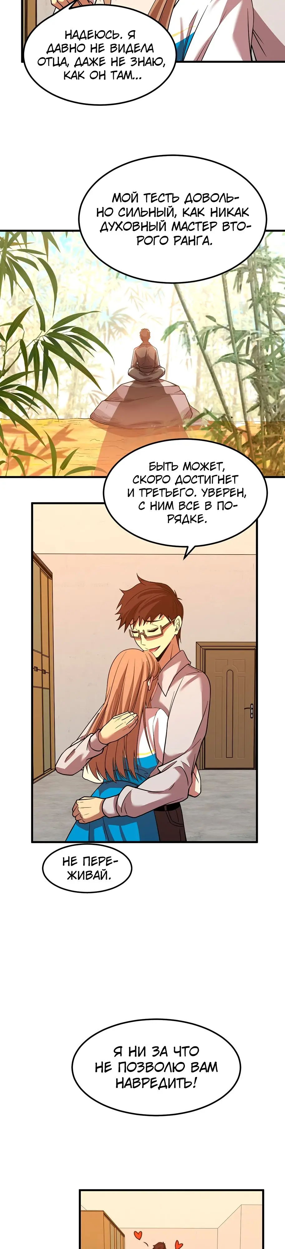 Страница 6 главы 36 манги Я прокачиваюсь во сне, убивая монстров / Apex Future Martial Arts