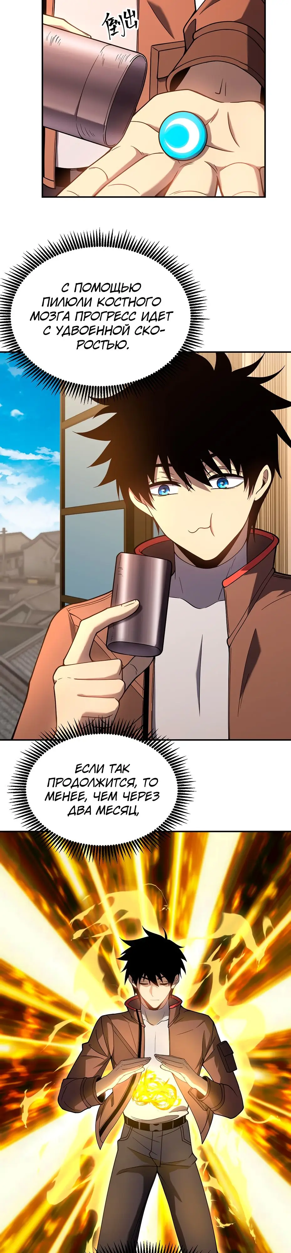 Страница 9 главы 36 манги Я прокачиваюсь во сне, убивая монстров / Apex Future Martial Arts