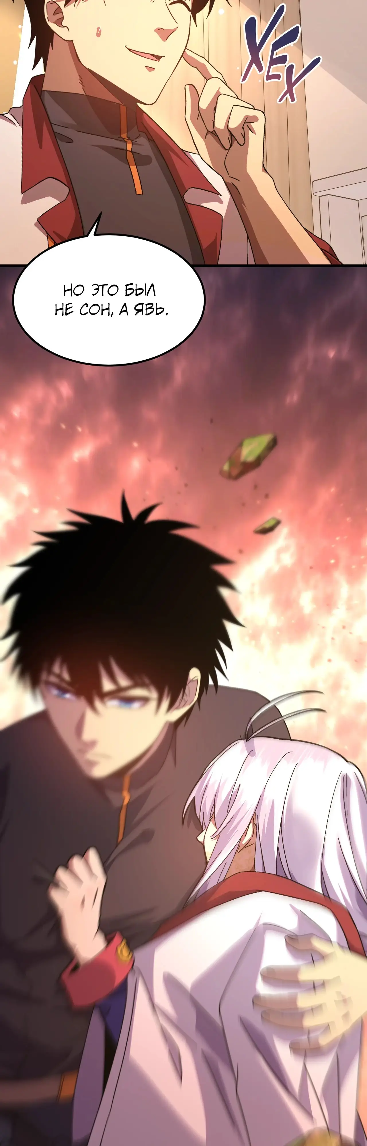 Страница 4 главы 154 манги Я прокачиваюсь во сне, убивая монстров / Apex Future Martial Arts
