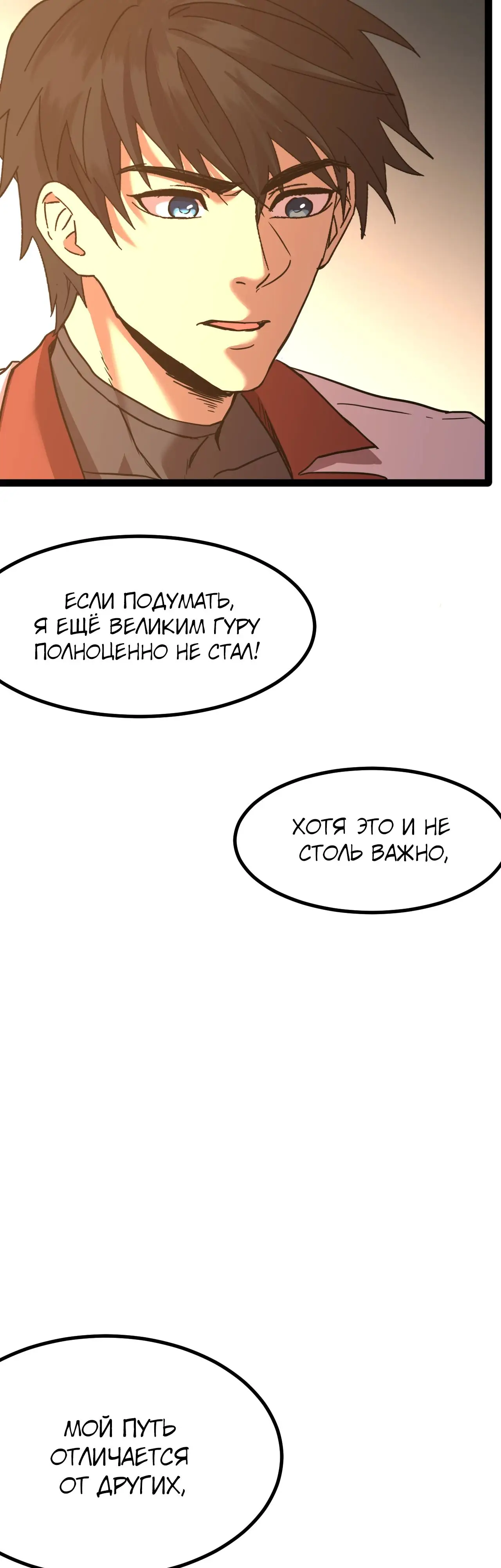 Страница 41 главы 154 манги Я прокачиваюсь во сне, убивая монстров / Apex Future Martial Arts