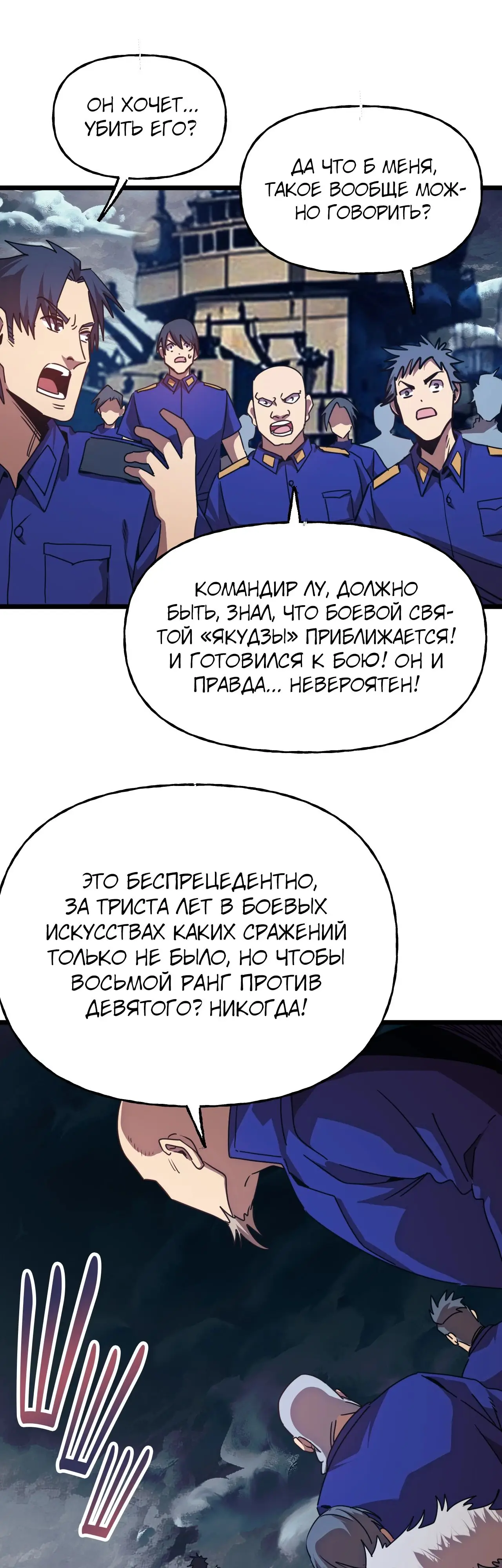 Страница 16 главы 181 манги Я прокачиваюсь во сне, убивая монстров / Apex Future Martial Arts