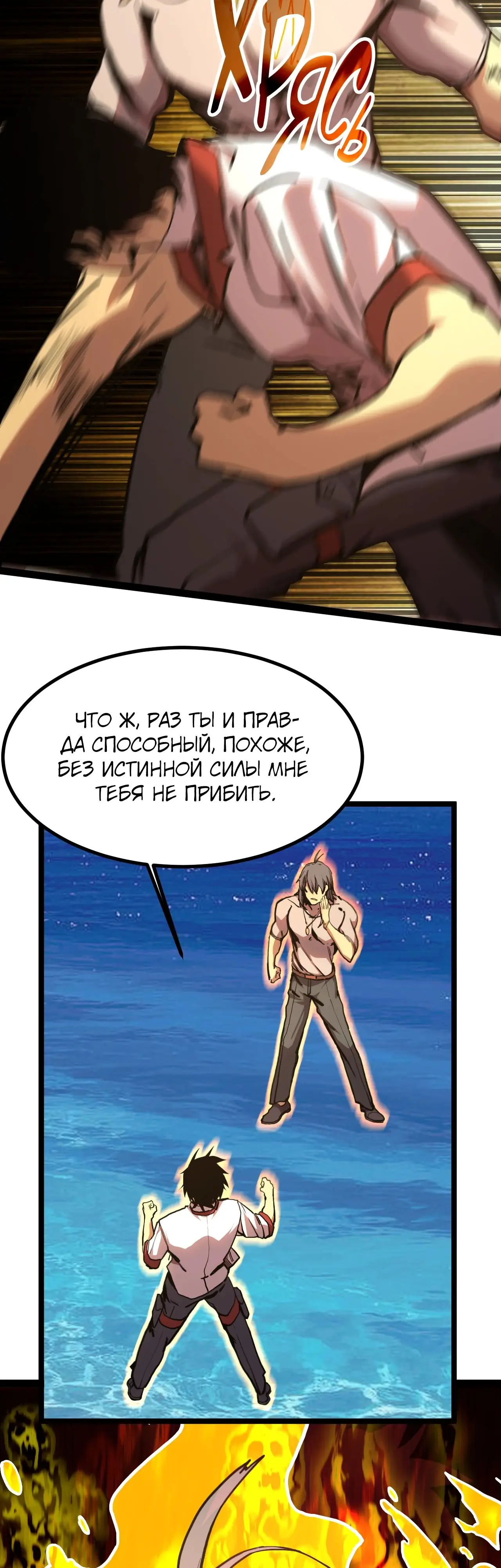 Страница 34 главы 181 манги Я прокачиваюсь во сне, убивая монстров / Apex Future Martial Arts