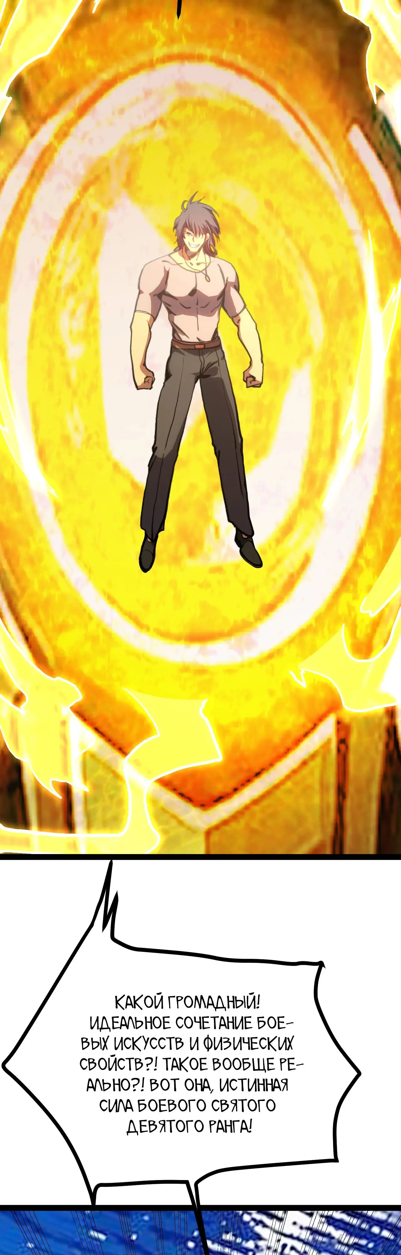 Страница 38 главы 181 манги Я прокачиваюсь во сне, убивая монстров / Apex Future Martial Arts