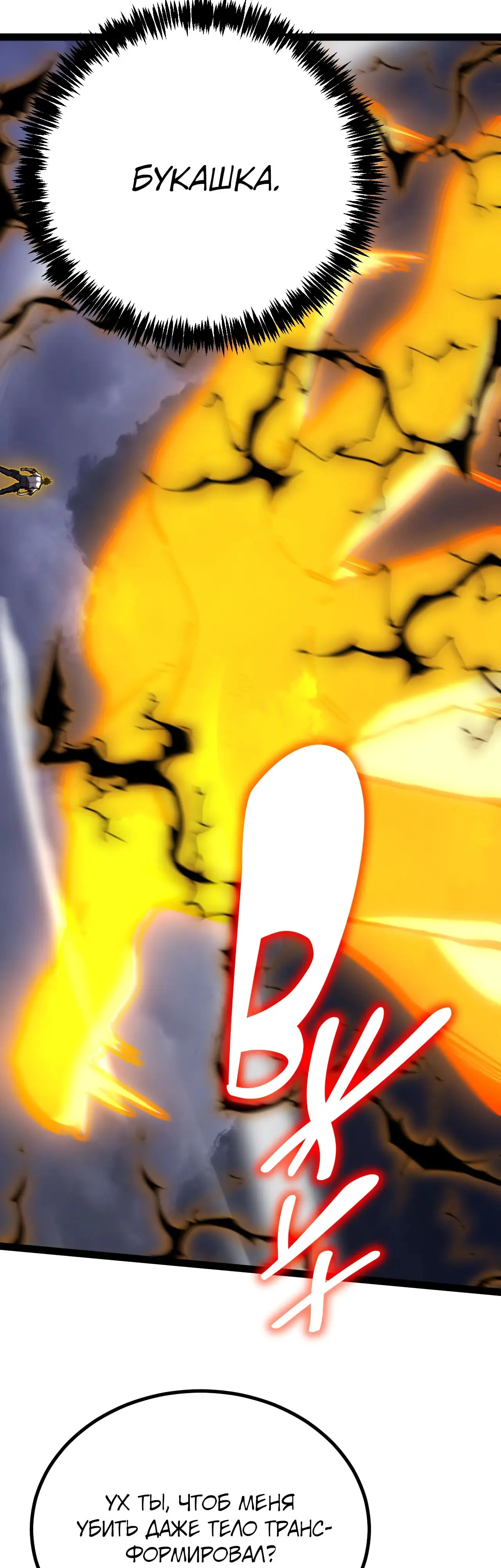 Страница 42 главы 181 манги Я прокачиваюсь во сне, убивая монстров / Apex Future Martial Arts