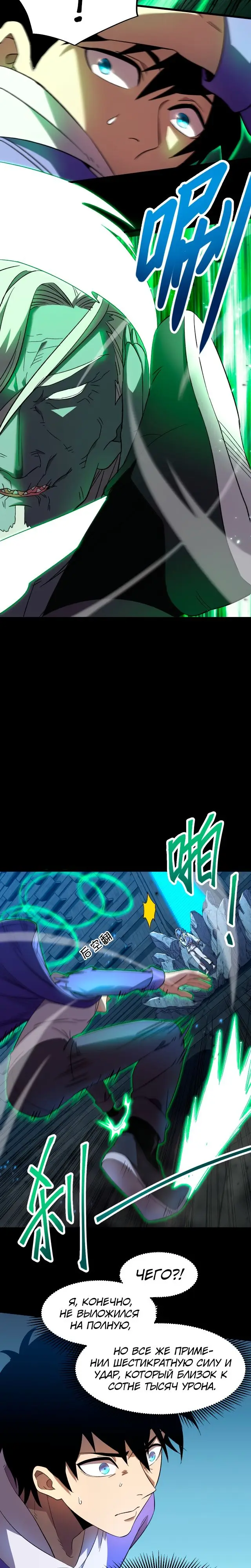 Страница 13 главы 29 манги Я прокачиваюсь во сне, убивая монстров / Apex Future Martial Arts