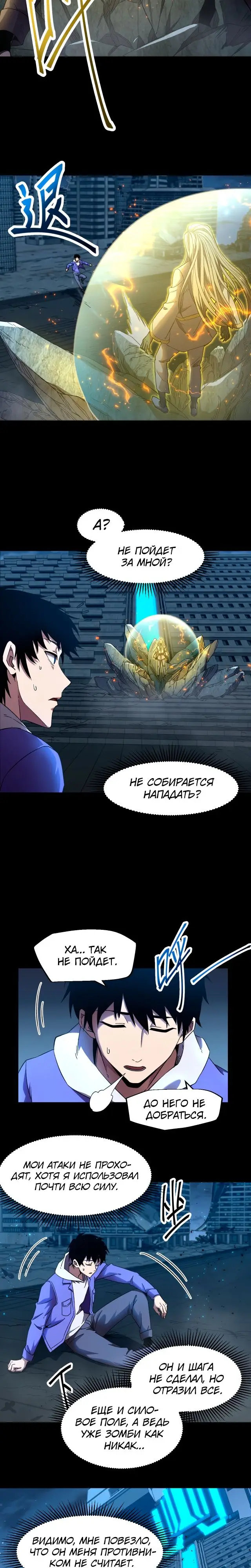 Страница 17 главы 29 манги Я прокачиваюсь во сне, убивая монстров / Apex Future Martial Arts