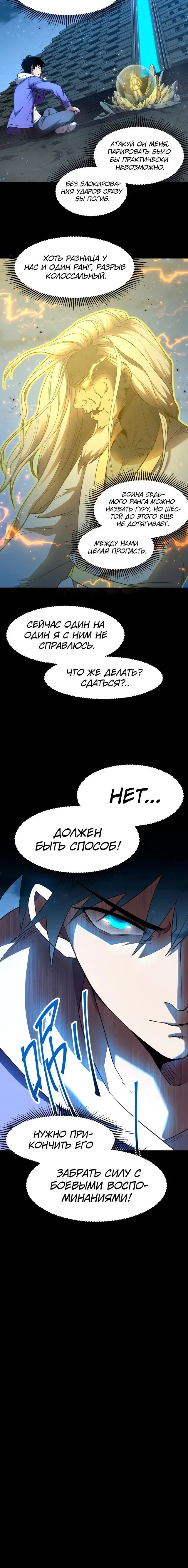 Страница 18 главы 29 манги Я прокачиваюсь во сне, убивая монстров / Apex Future Martial Arts