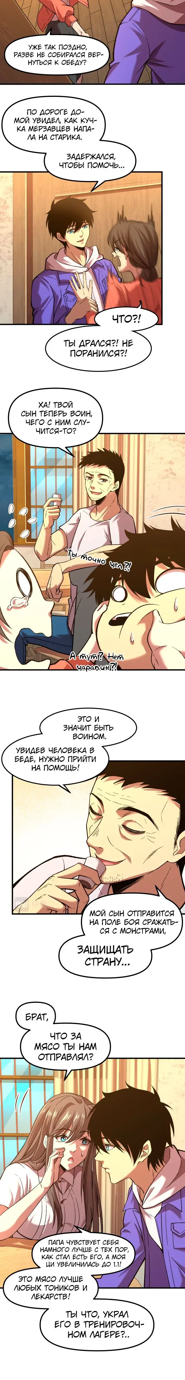 Страница 5 главы 29 манги Я прокачиваюсь во сне, убивая монстров / Apex Future Martial Arts