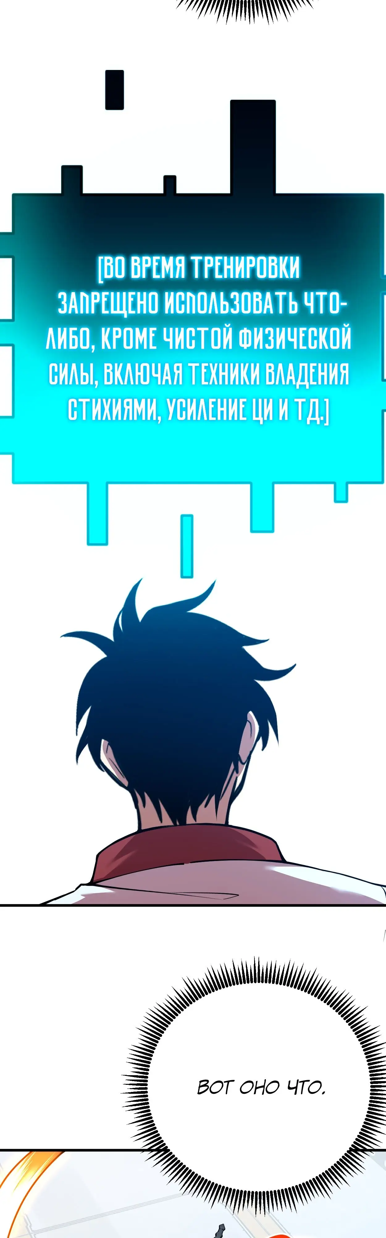 Страница 12 главы 77 манги Я прокачиваюсь во сне, убивая монстров / Apex Future Martial Arts