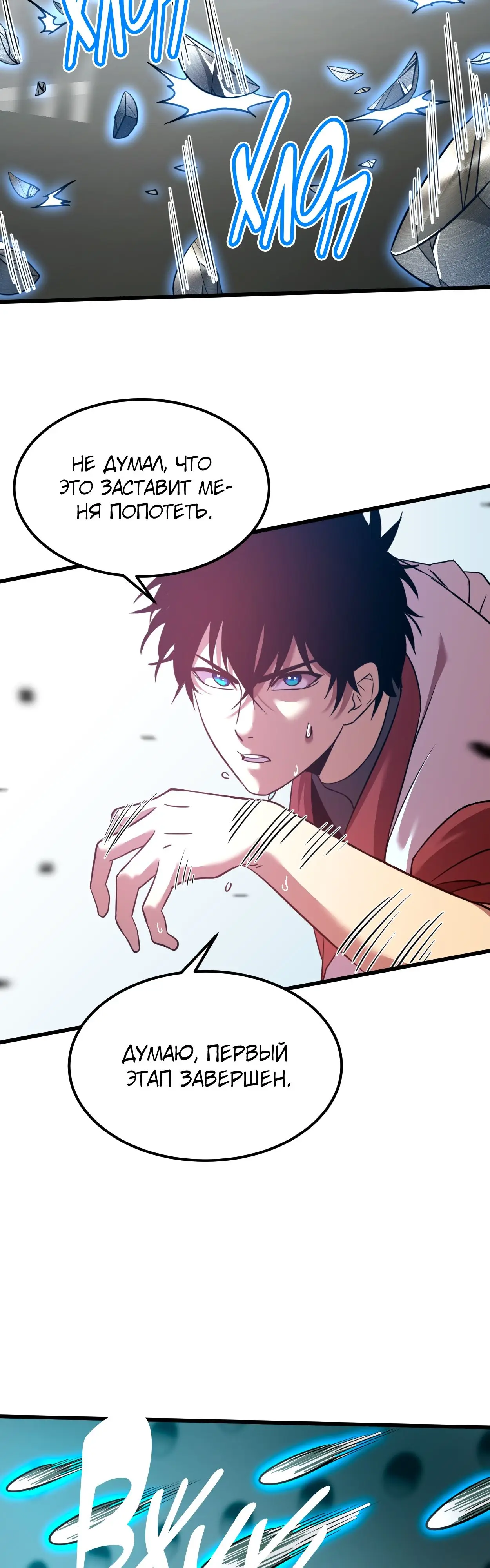 Страница 17 главы 77 манги Я прокачиваюсь во сне, убивая монстров / Apex Future Martial Arts