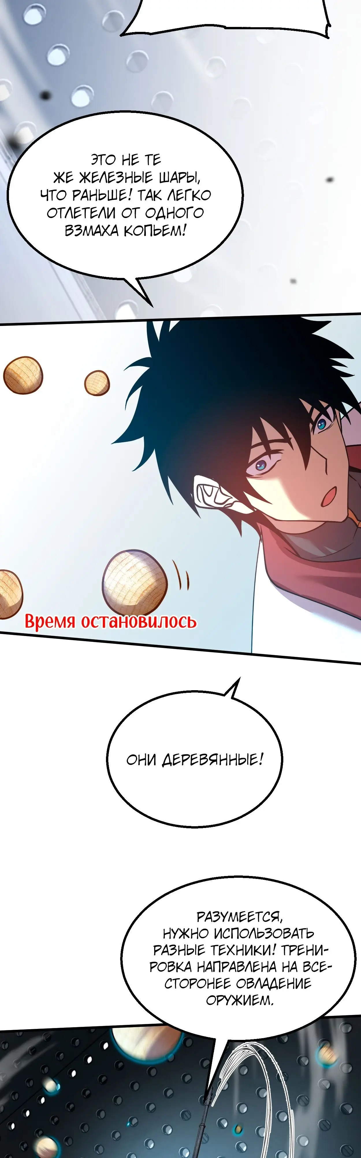 Страница 20 главы 77 манги Я прокачиваюсь во сне, убивая монстров / Apex Future Martial Arts
