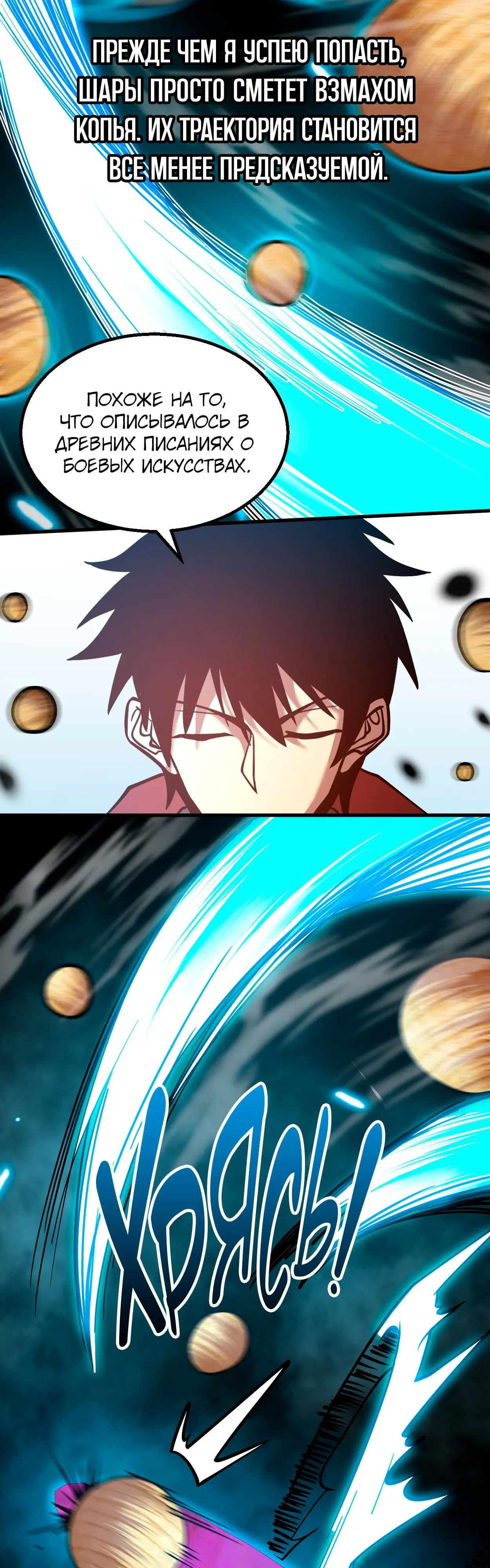 Страница 22 главы 77 манги Я прокачиваюсь во сне, убивая монстров / Apex Future Martial Arts