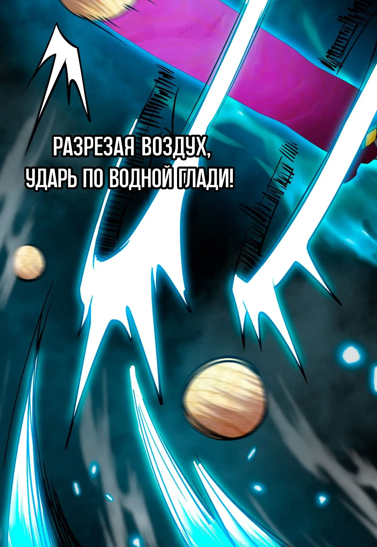 Страница 23 главы 77 манги Я прокачиваюсь во сне, убивая монстров / Apex Future Martial Arts