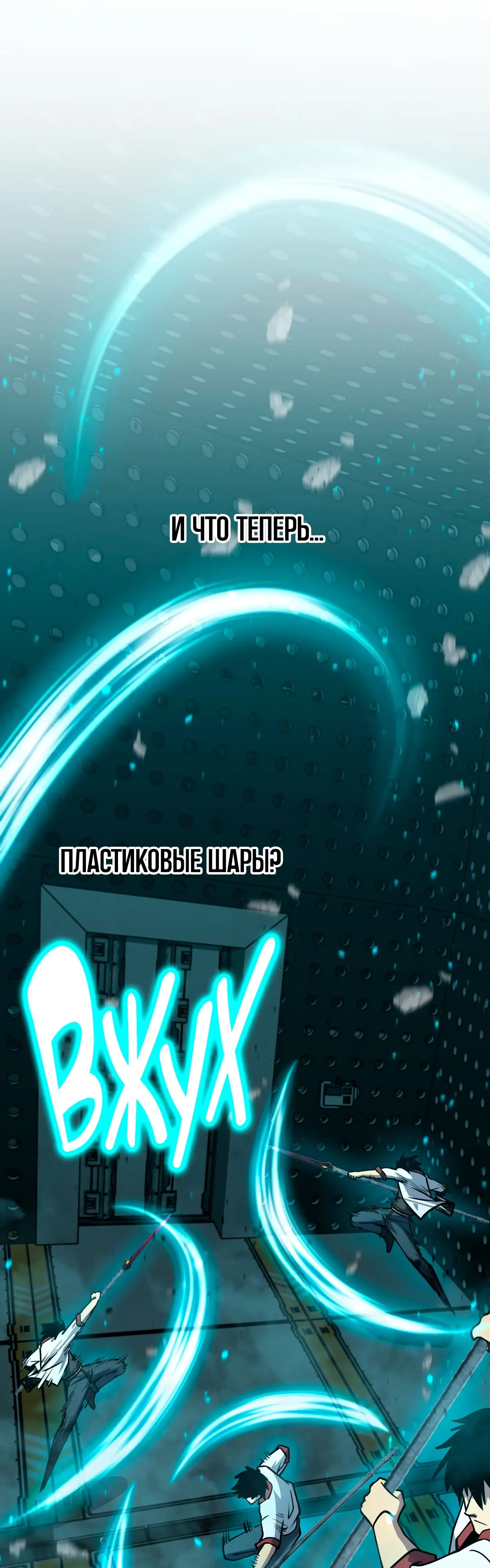 Страница 24 главы 77 манги Я прокачиваюсь во сне, убивая монстров / Apex Future Martial Arts