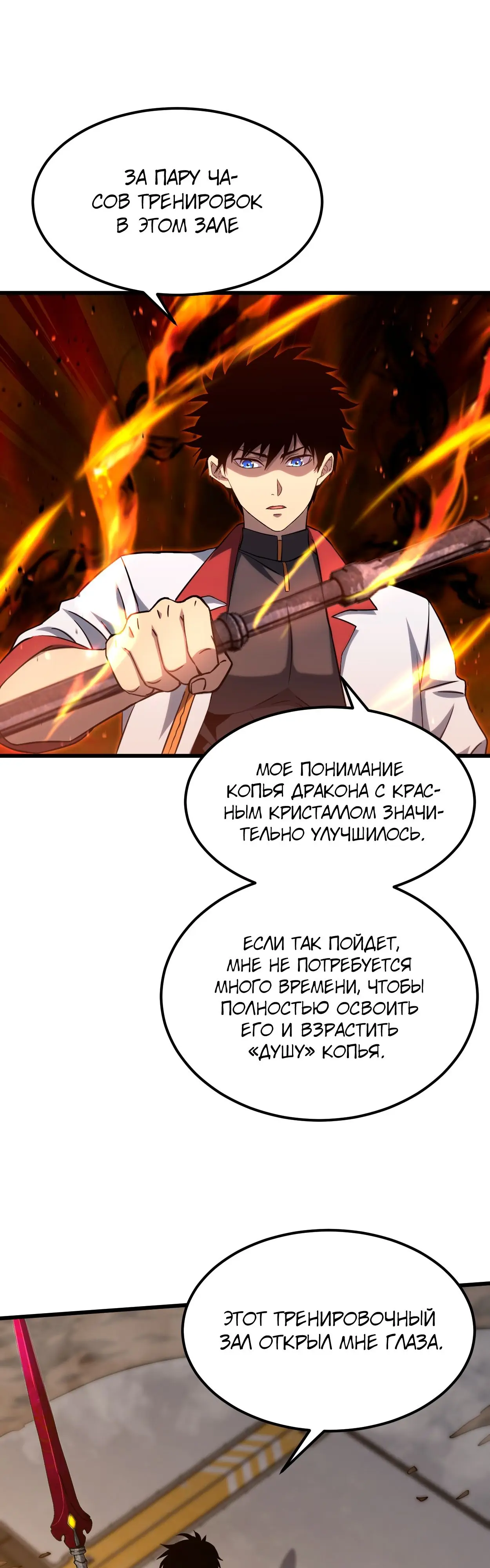 Страница 33 главы 77 манги Я прокачиваюсь во сне, убивая монстров / Apex Future Martial Arts