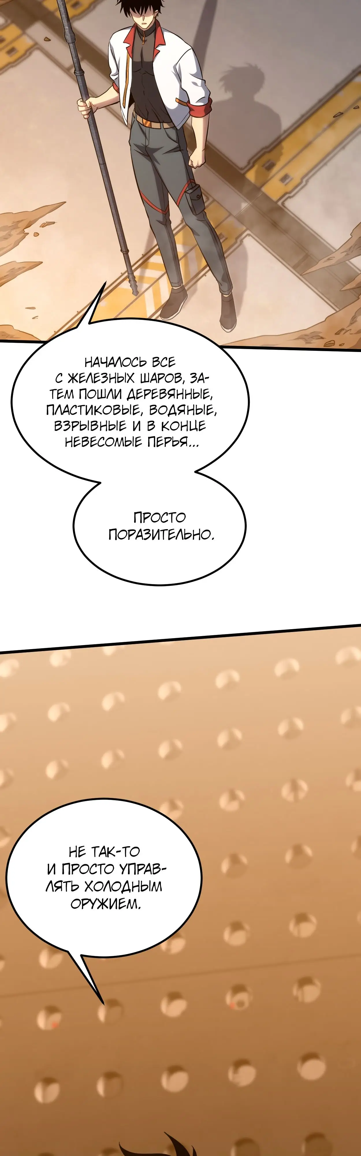 Страница 34 главы 77 манги Я прокачиваюсь во сне, убивая монстров / Apex Future Martial Arts