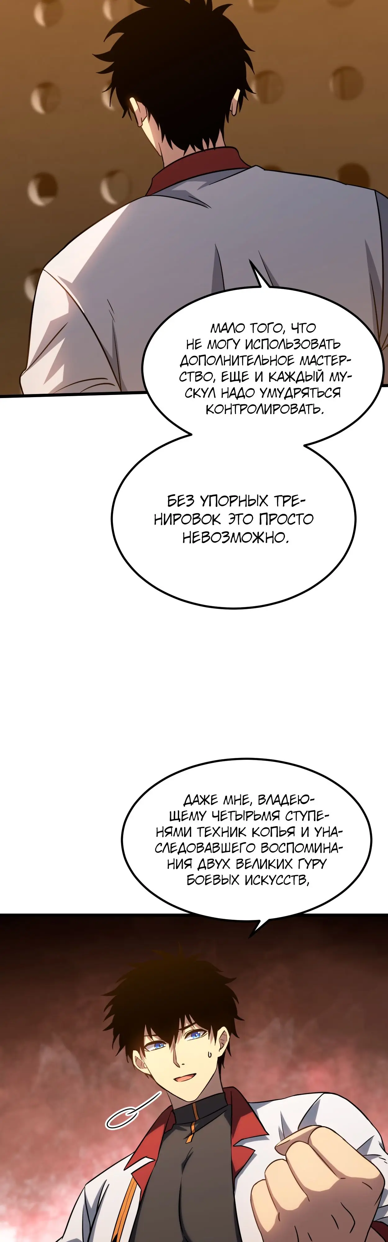 Страница 35 главы 77 манги Я прокачиваюсь во сне, убивая монстров / Apex Future Martial Arts