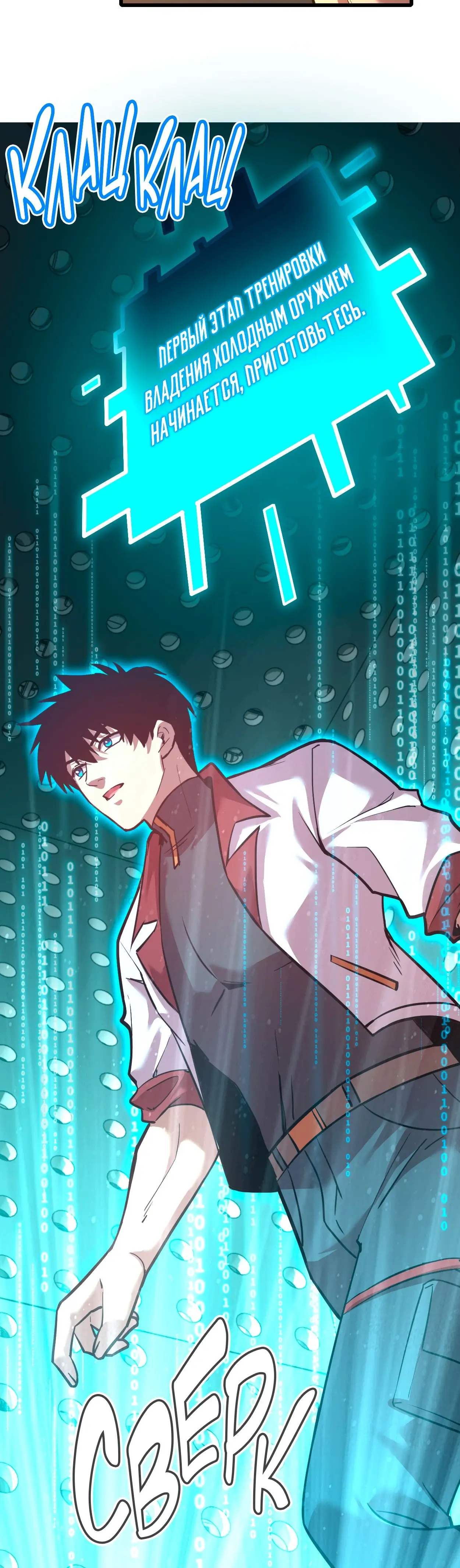 Страница 4 главы 77 манги Я прокачиваюсь во сне, убивая монстров / Apex Future Martial Arts