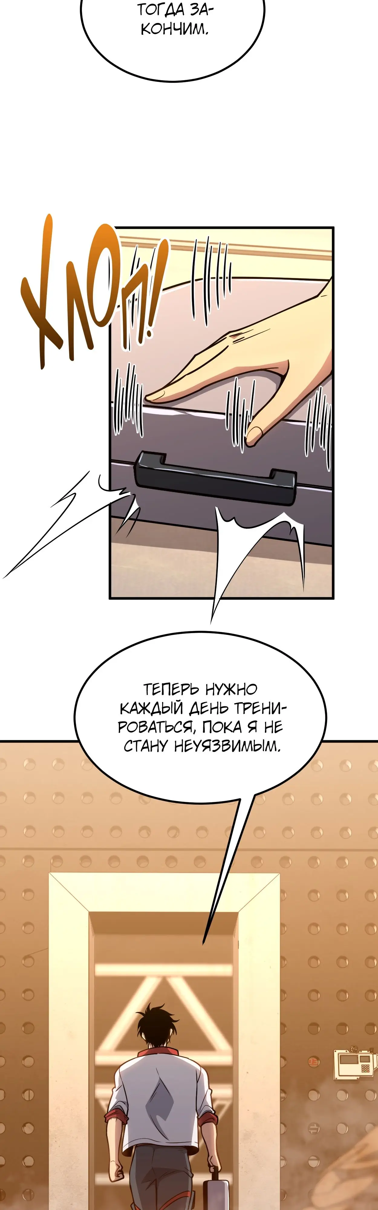 Страница 40 главы 77 манги Я прокачиваюсь во сне, убивая монстров / Apex Future Martial Arts