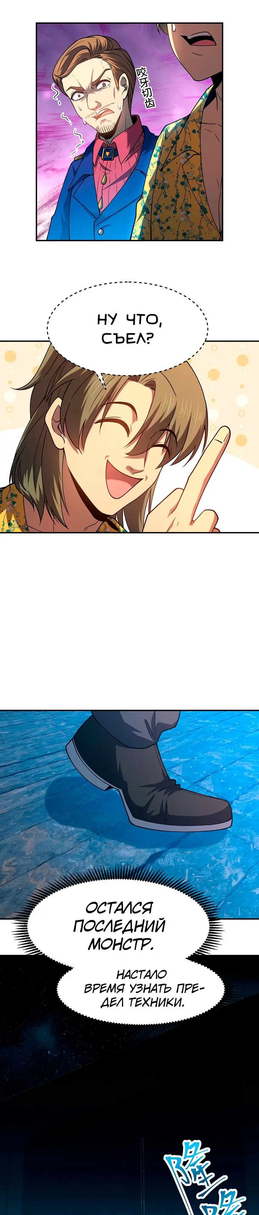 Страница 31 главы 45 манги Я прокачиваюсь во сне, убивая монстров / Apex Future Martial Arts